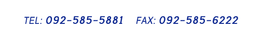 tel:050-585-5881 fax:092-585-6222